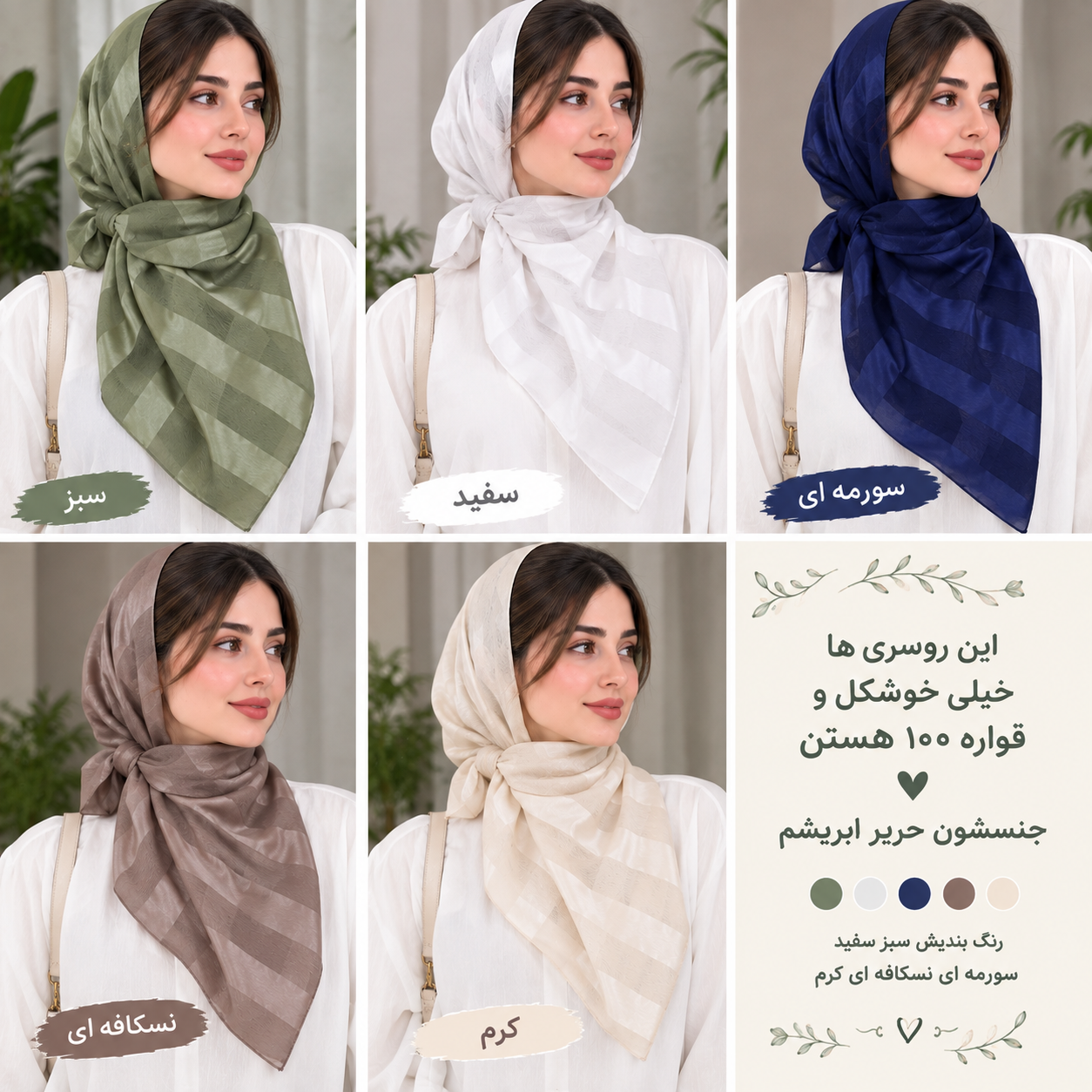روسری حریر ابریشم